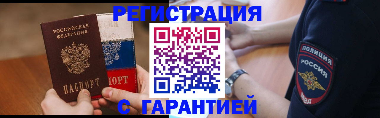 прописка в Кудрово